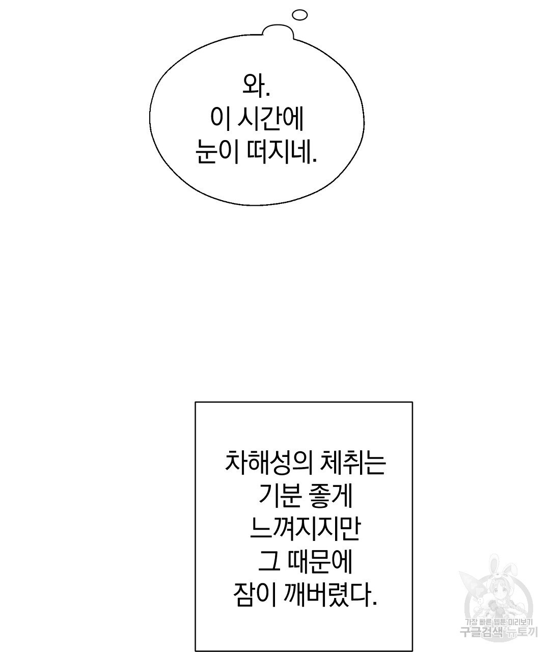 언더독 커넥션 45화 - 웹툰 이미지 103