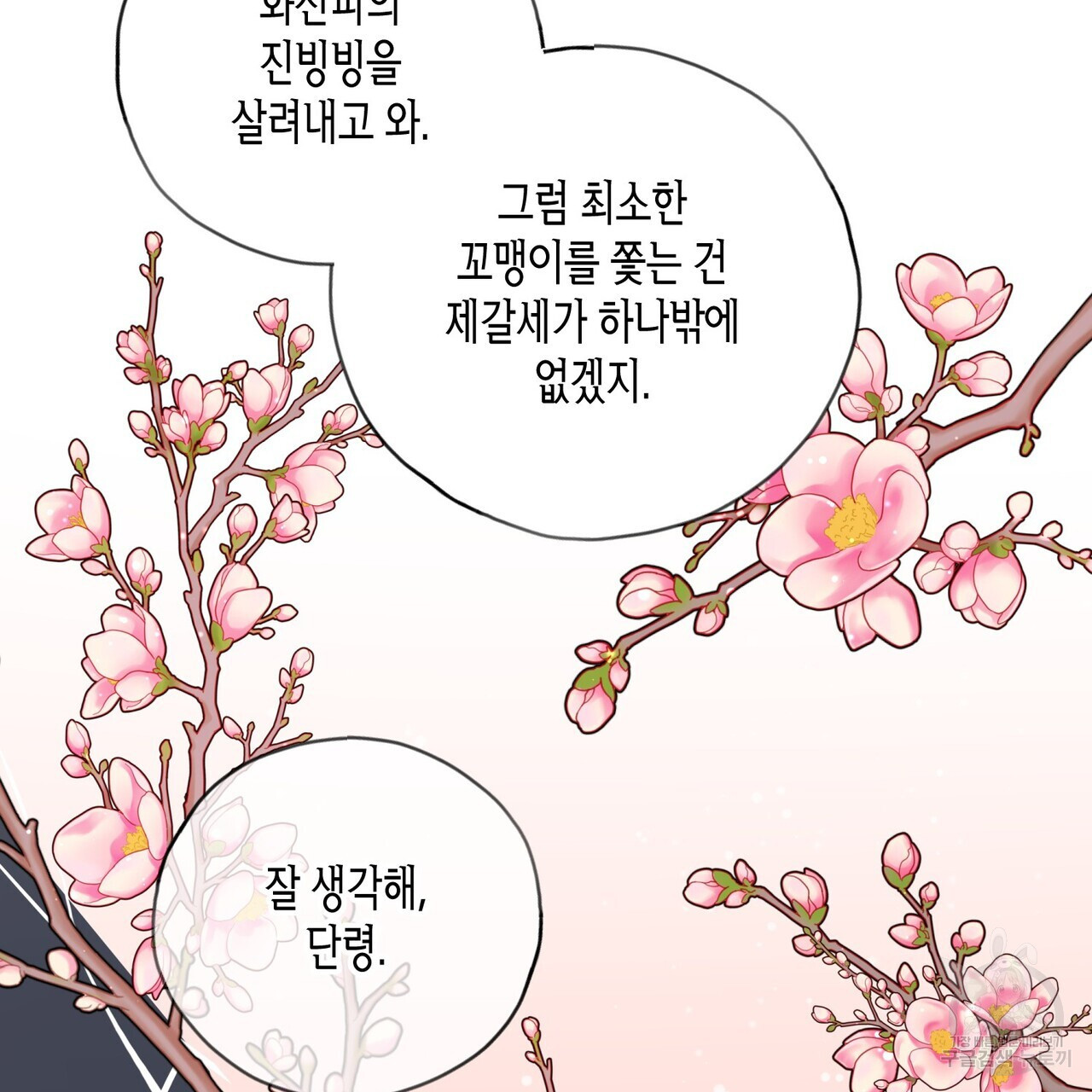 반야가인 54화 - 웹툰 이미지 73