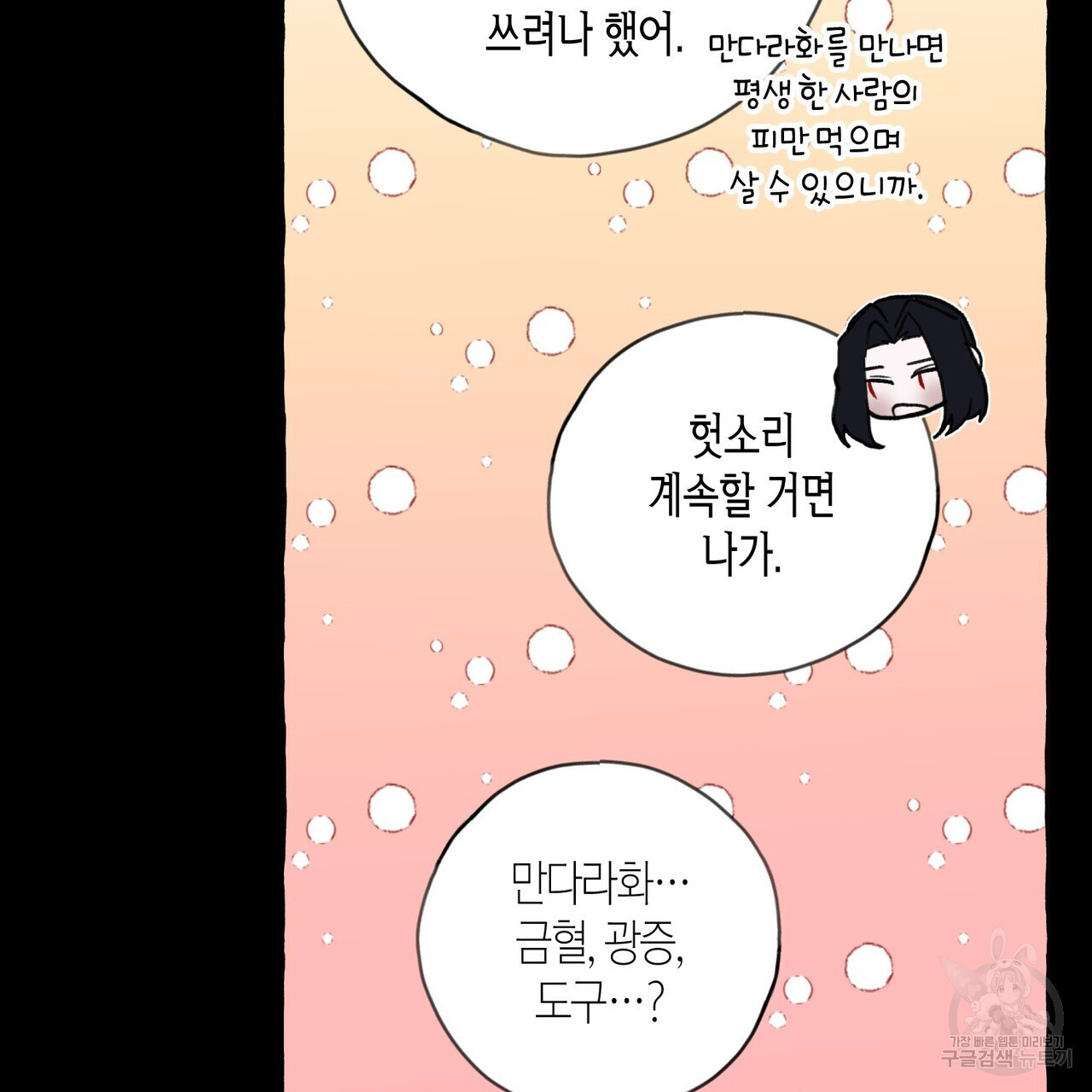 반야가인 54화 - 웹툰 이미지 85