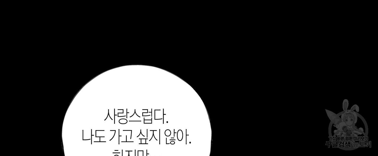 반야가인 54화 - 웹툰 이미지 92