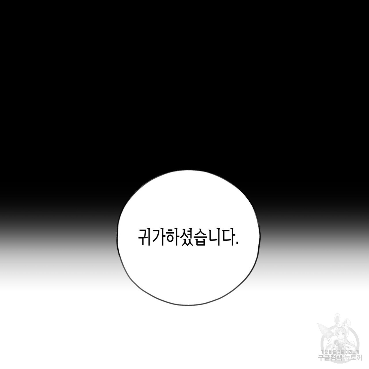 반야가인 54화 - 웹툰 이미지 105