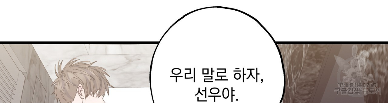 미연시 게임의 엔딩이 다가올 때 33화 - 웹툰 이미지 51