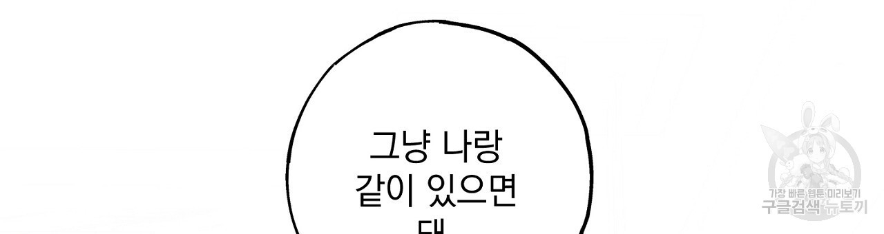 미연시 게임의 엔딩이 다가올 때 33화 - 웹툰 이미지 96