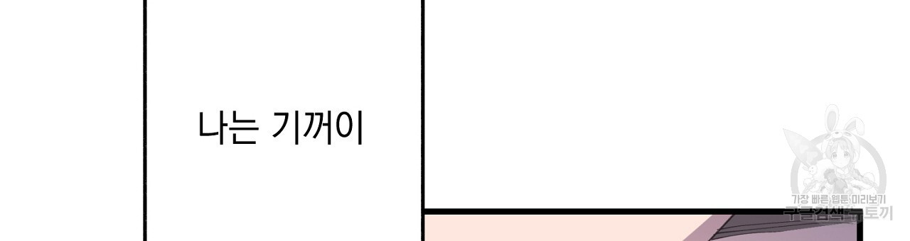 미연시 게임의 엔딩이 다가올 때 33화 - 웹툰 이미지 114