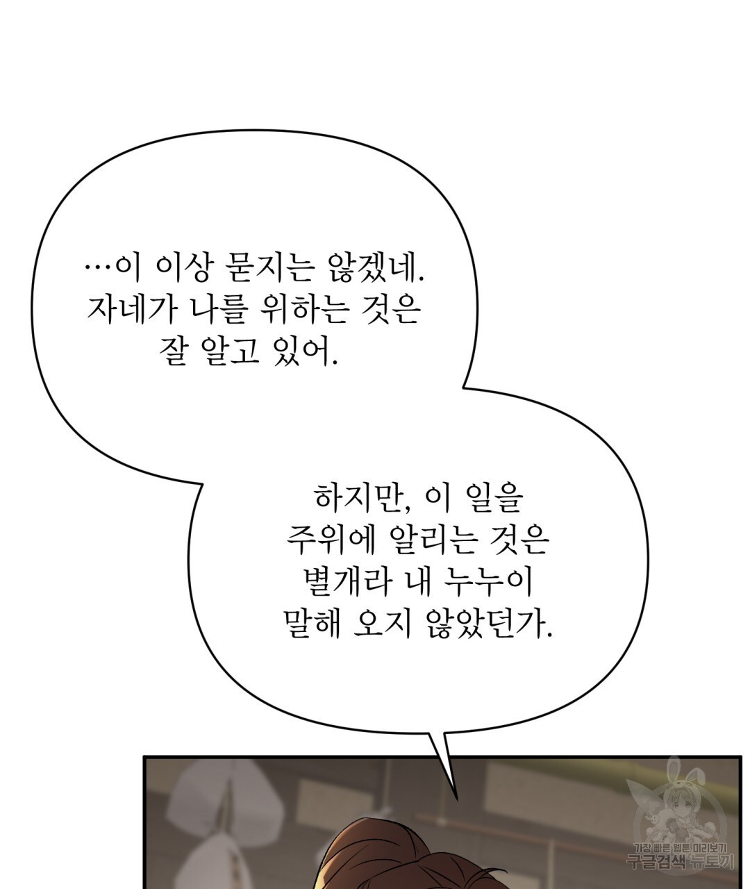 상호 불가침 안 합니다 22화 - 웹툰 이미지 29