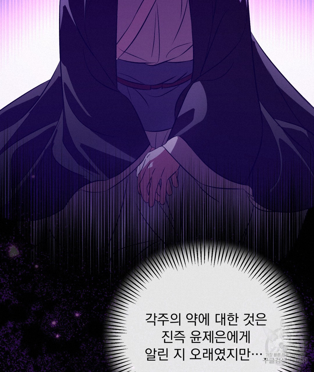 상호 불가침 안 합니다 22화 - 웹툰 이미지 36