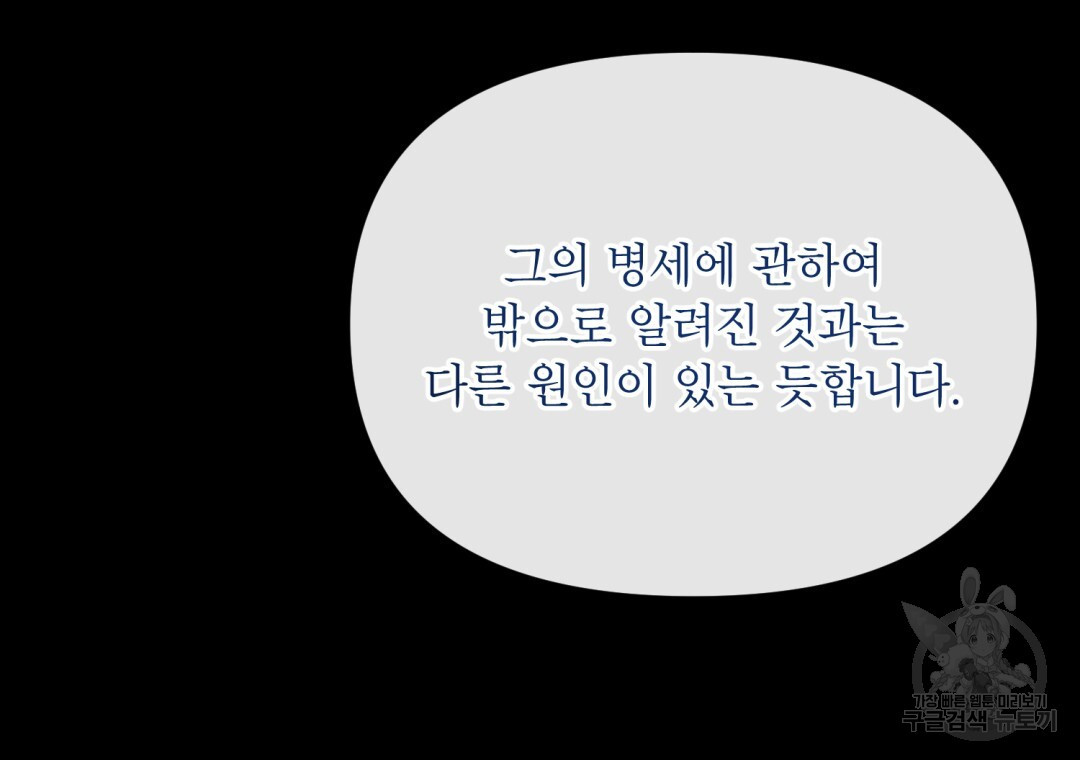 상호 불가침 안 합니다 22화 - 웹툰 이미지 109