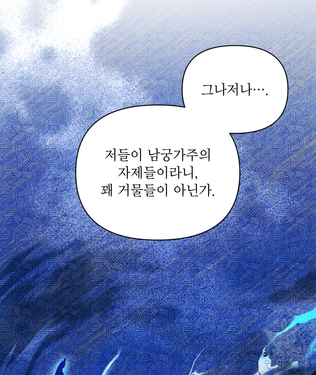 상호 불가침 안 합니다 22화 - 웹툰 이미지 113