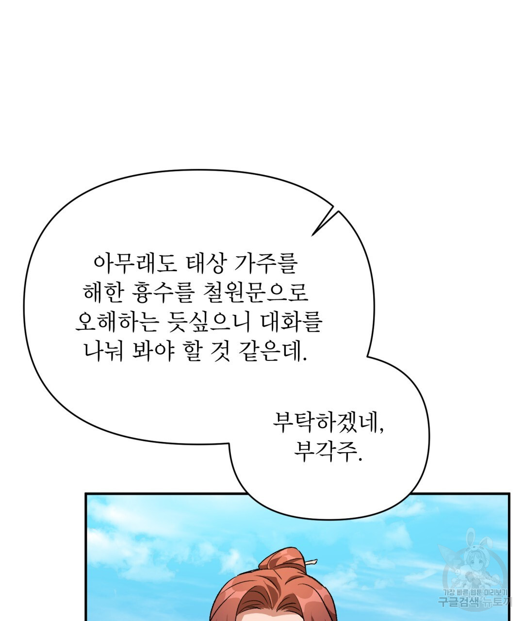 상호 불가침 안 합니다 22화 - 웹툰 이미지 133