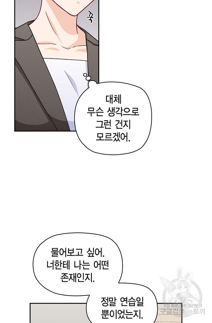 불건전 친구 27화 - 웹툰 이미지 3