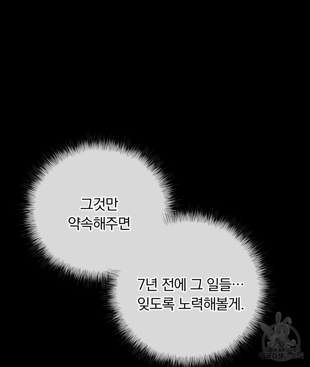 그날의 배신을 알지 못하여 24화 - 웹툰 이미지 21