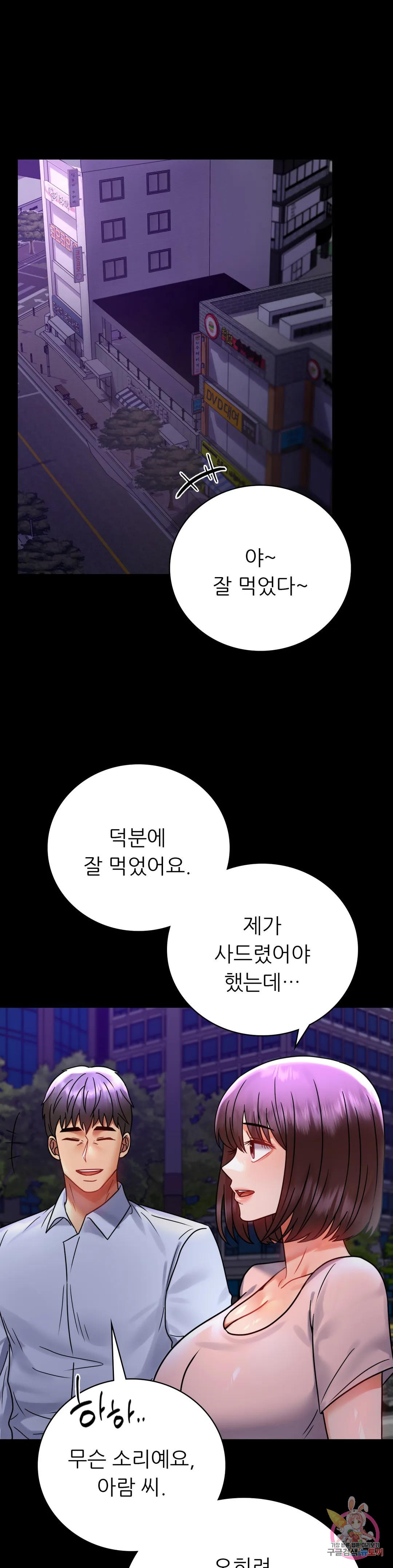 불륜학개론 51화 - 웹툰 이미지 11