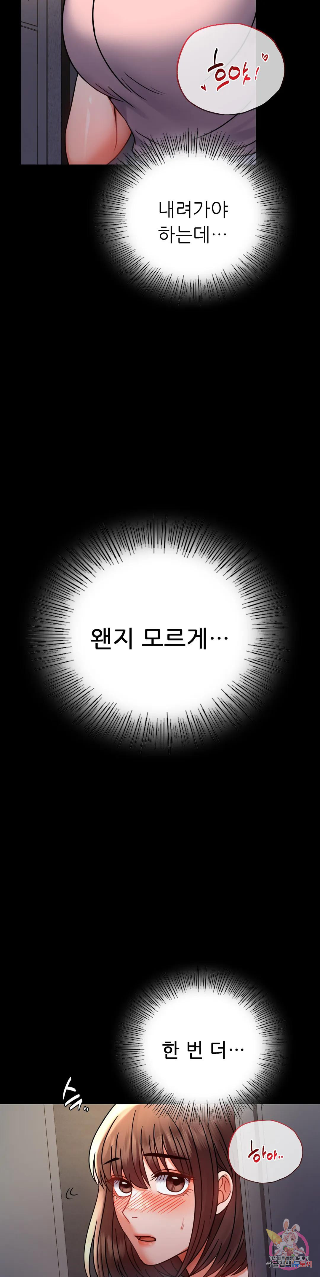 불륜학개론 51화 - 웹툰 이미지 26