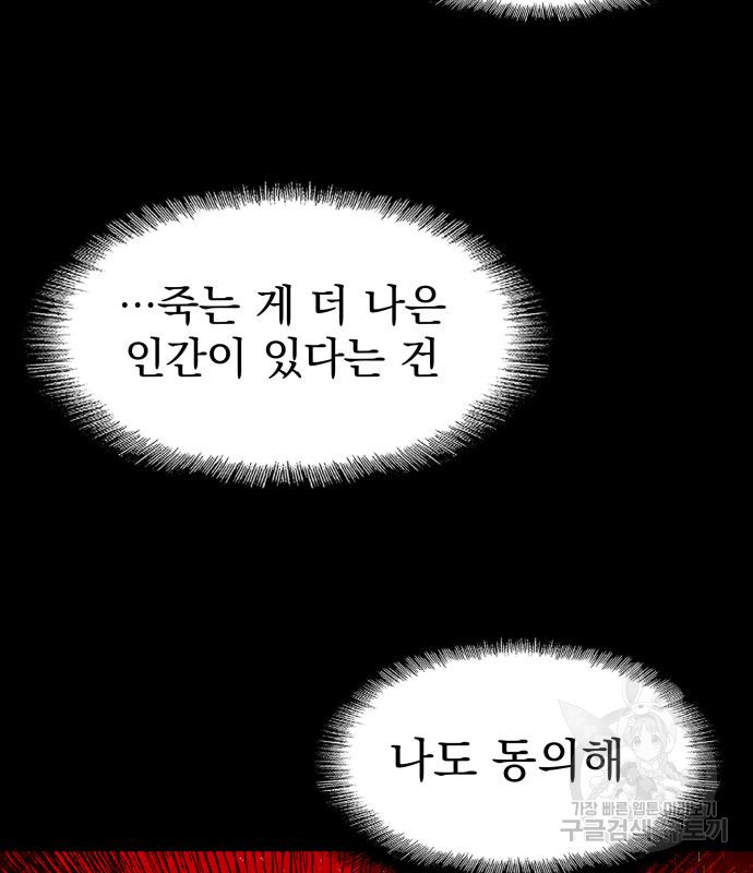 지옥 키우기 21화 - 웹툰 이미지 163