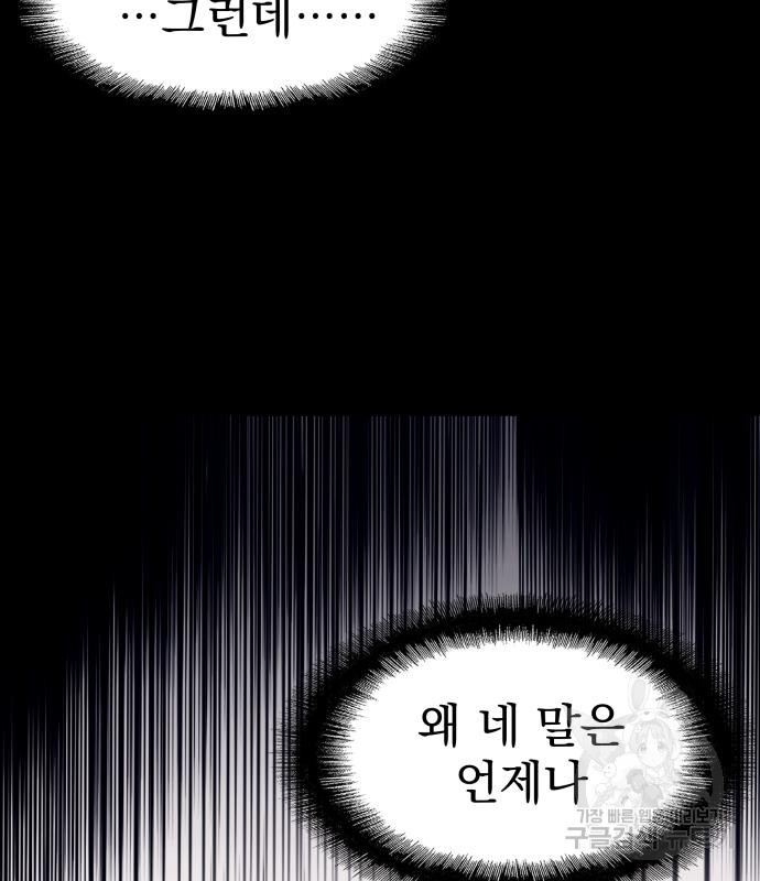 지옥 키우기 21화 - 웹툰 이미지 170