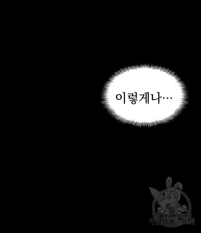 지옥 키우기 21화 - 웹툰 이미지 174