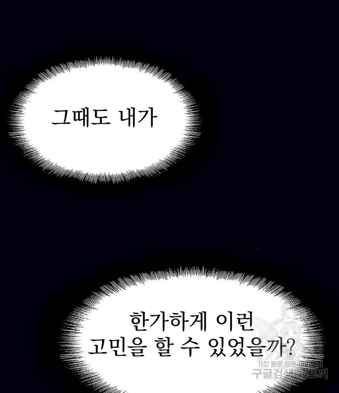 지옥 키우기 21화 - 웹툰 이미지 209