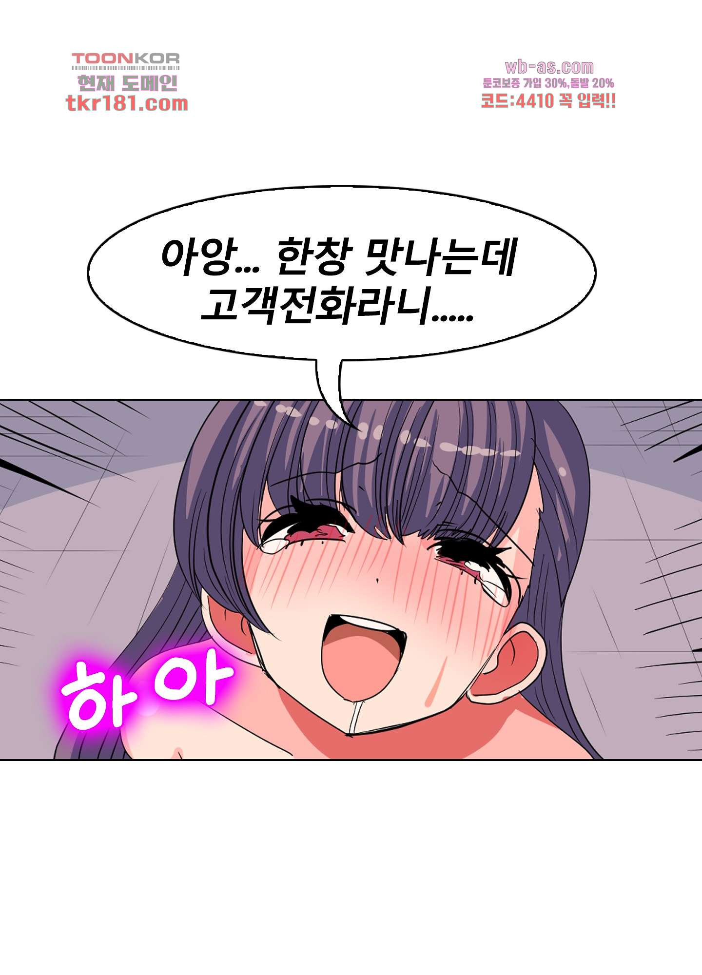 극한직업 오피스레이디 7화 - 웹툰 이미지 22