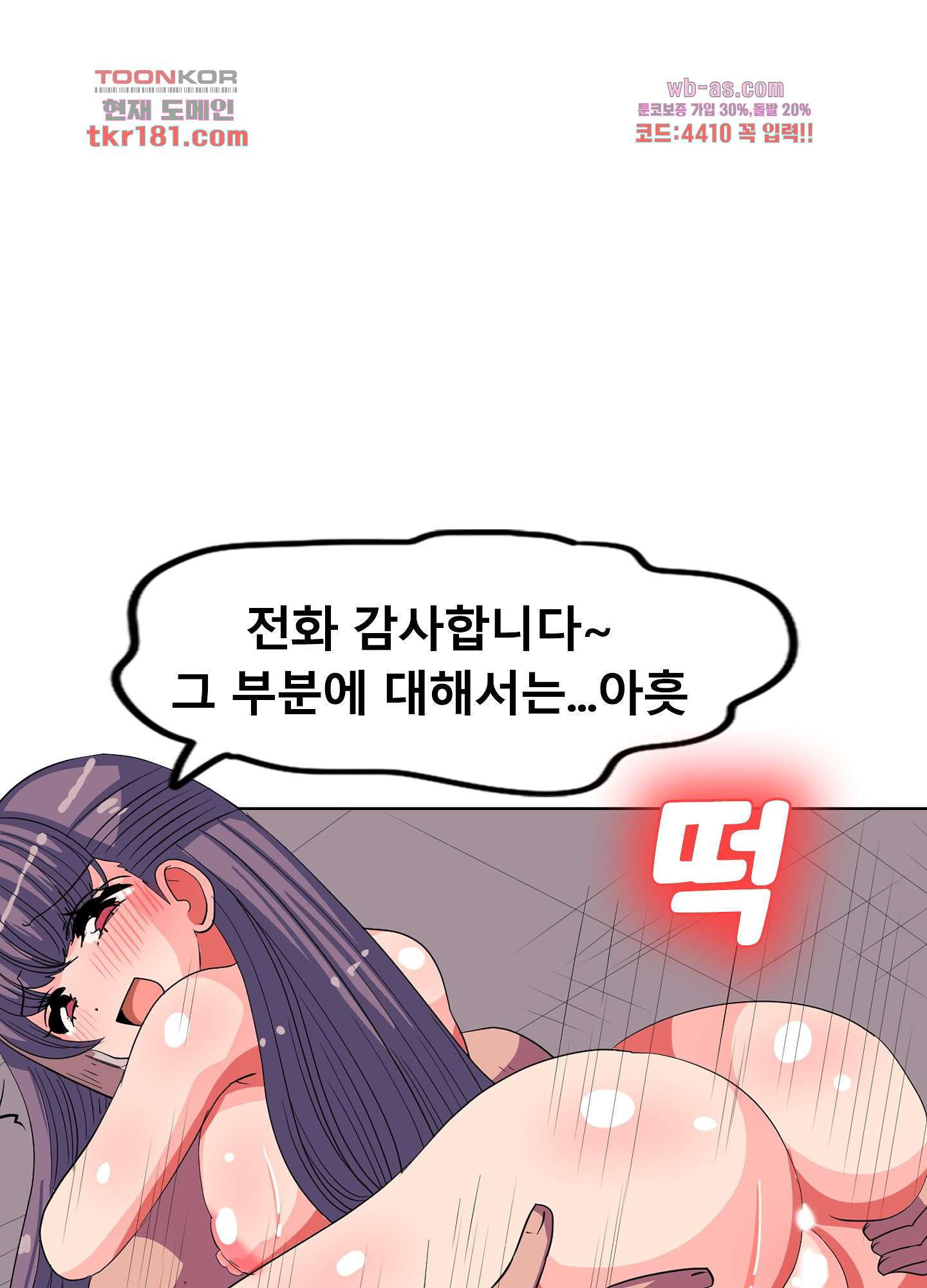 극한직업 오피스레이디 7화 - 웹툰 이미지 23