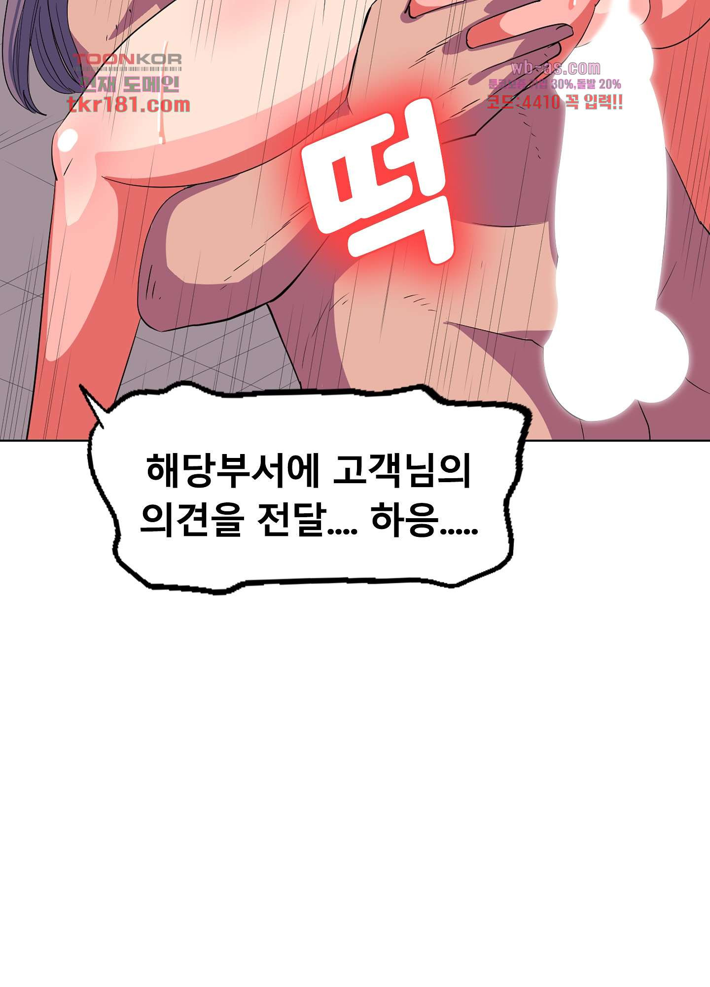 극한직업 오피스레이디 7화 - 웹툰 이미지 24