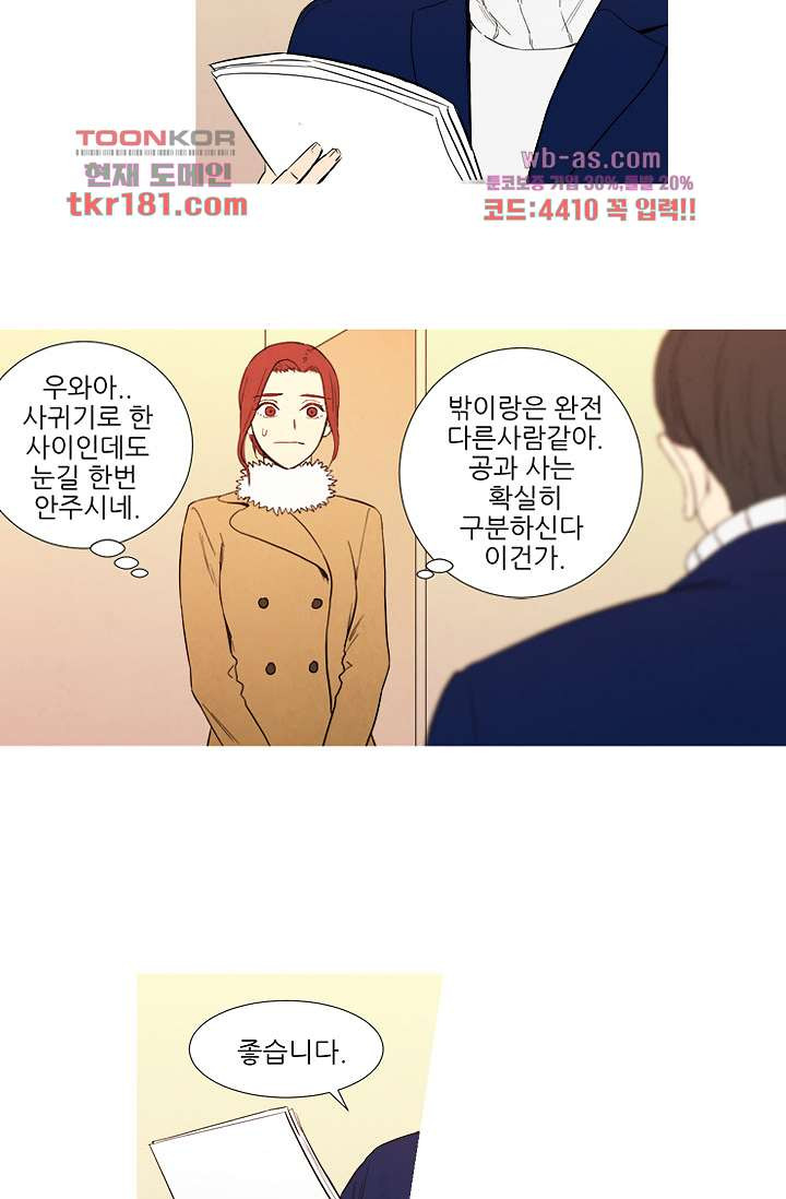 애완견의 법칙 3부 2화 - 웹툰 이미지 4