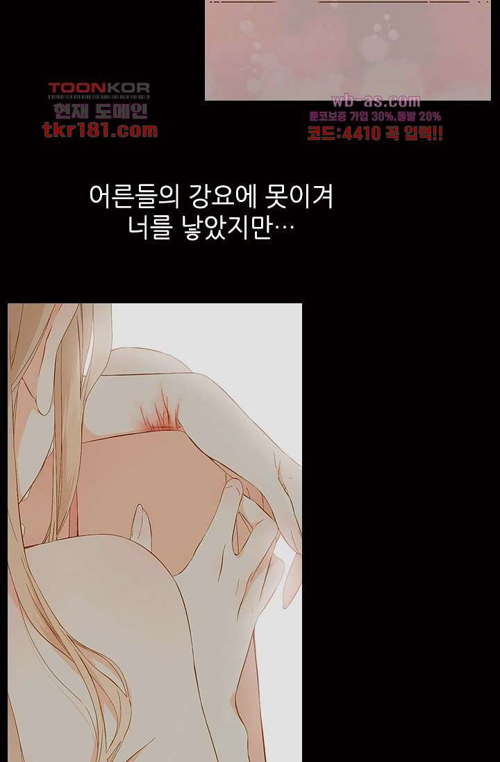 사랑은 앵초색 62화 - 웹툰 이미지 10