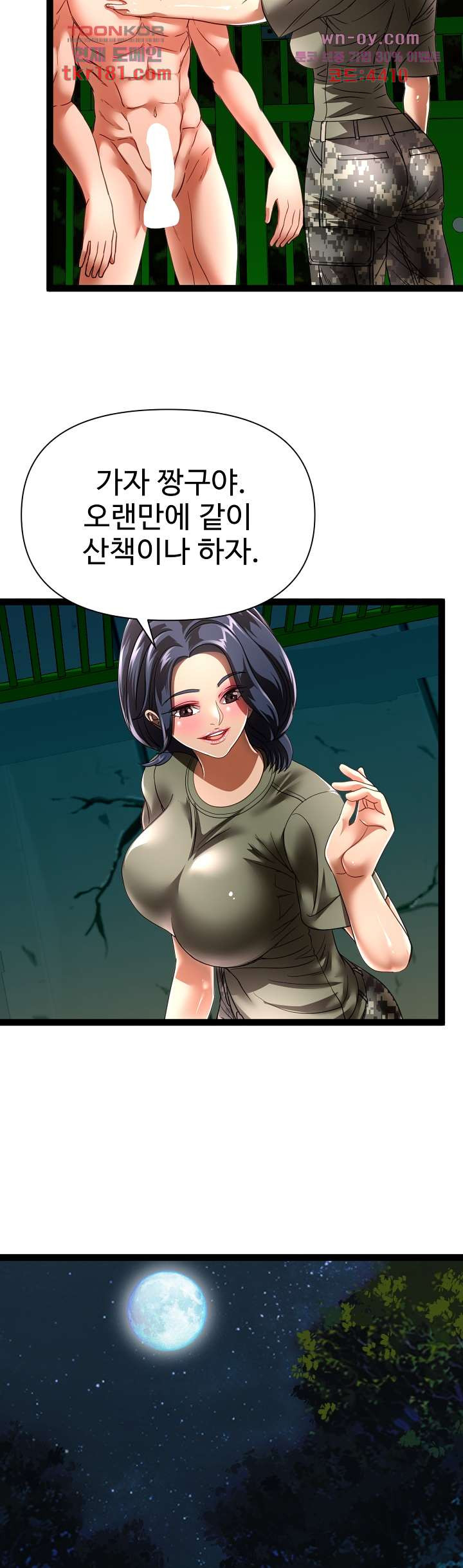 재입대를 명 받았습니다 36화 - 웹툰 이미지 8