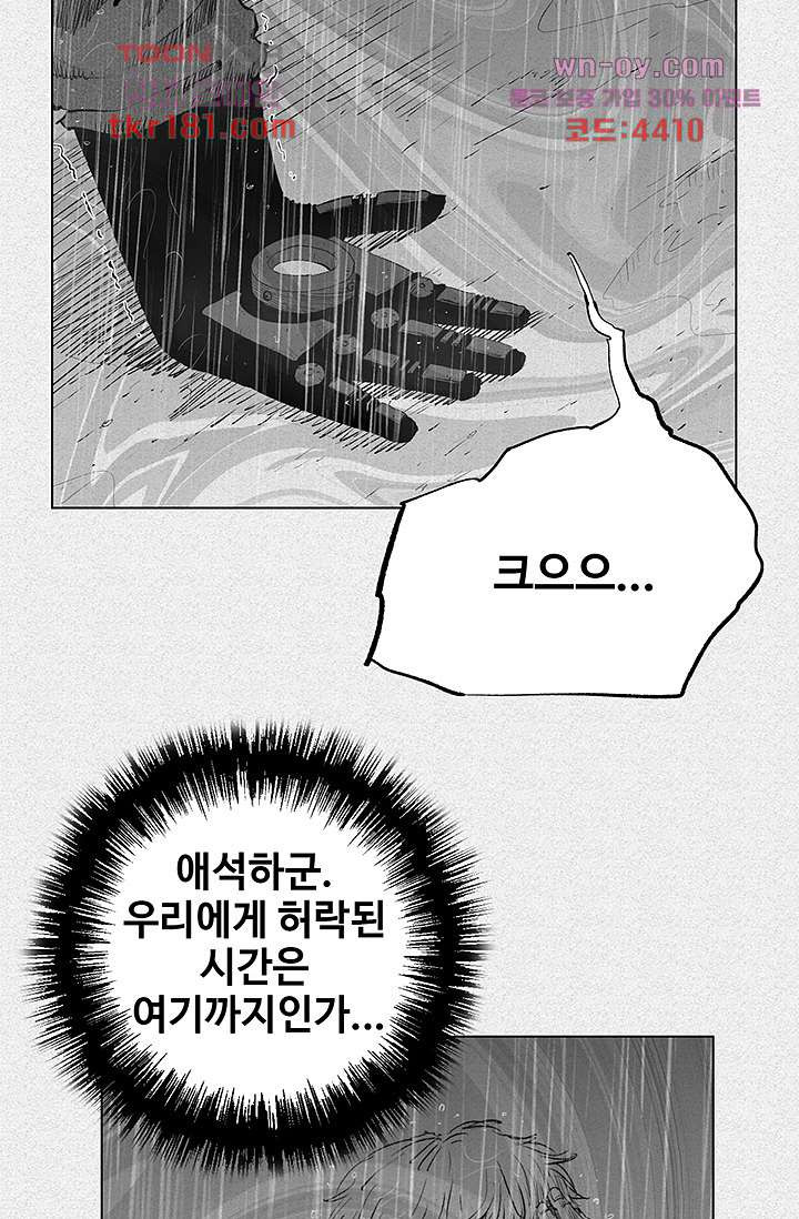 피그맨 69화 - 웹툰 이미지 14