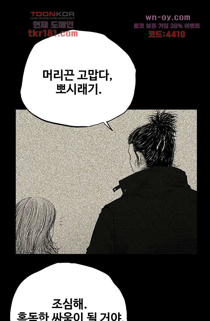 피그맨 69화 - 웹툰 이미지 30