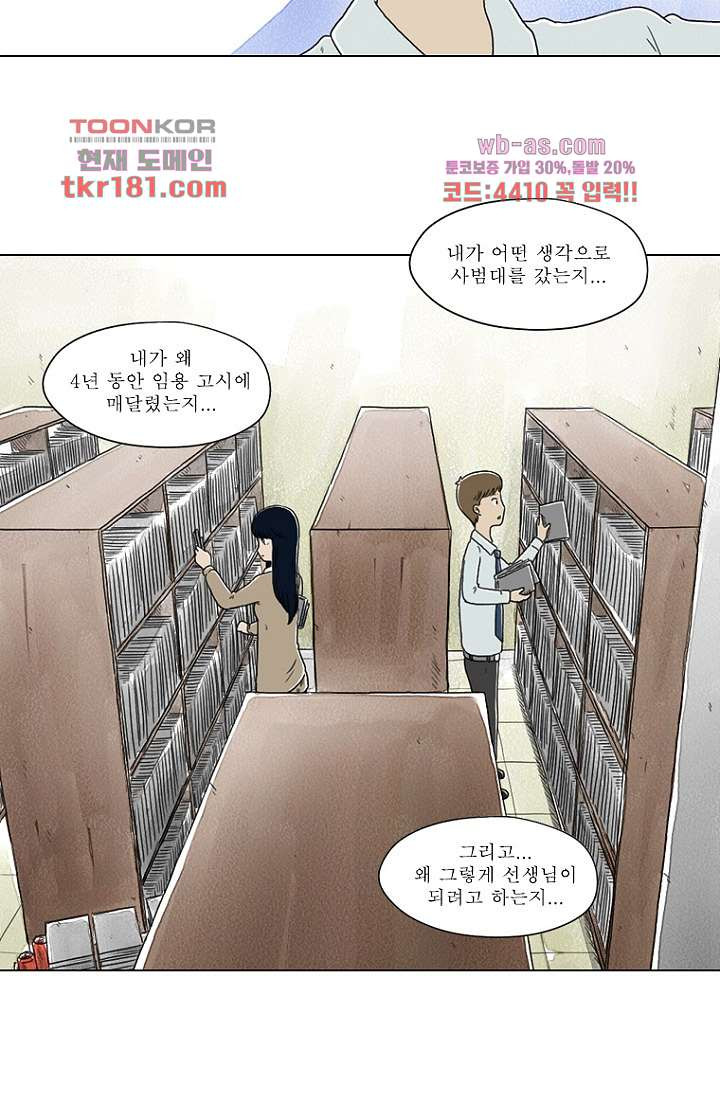 사춘기 메들리 시즌2 23화 - 웹툰 이미지 25