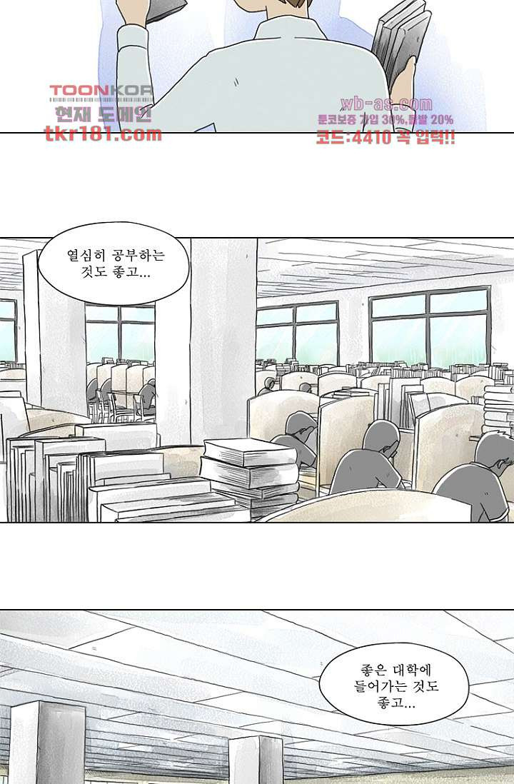 사춘기 메들리 시즌2 23화 - 웹툰 이미지 29