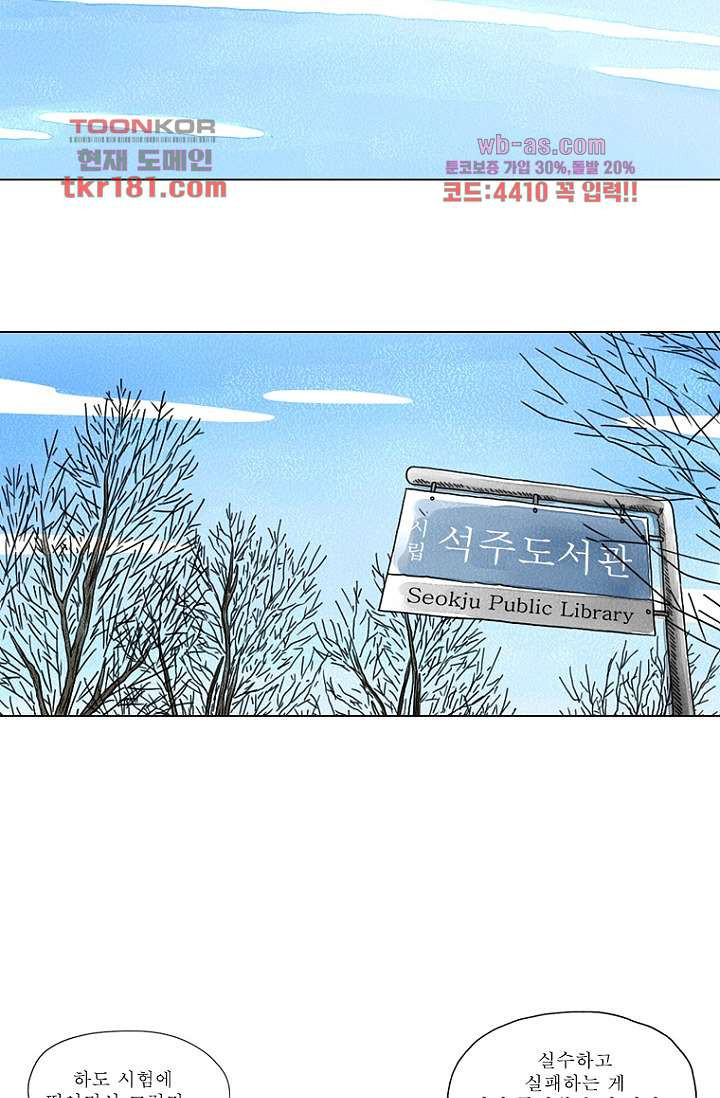 사춘기 메들리 시즌2 23화 - 웹툰 이미지 32