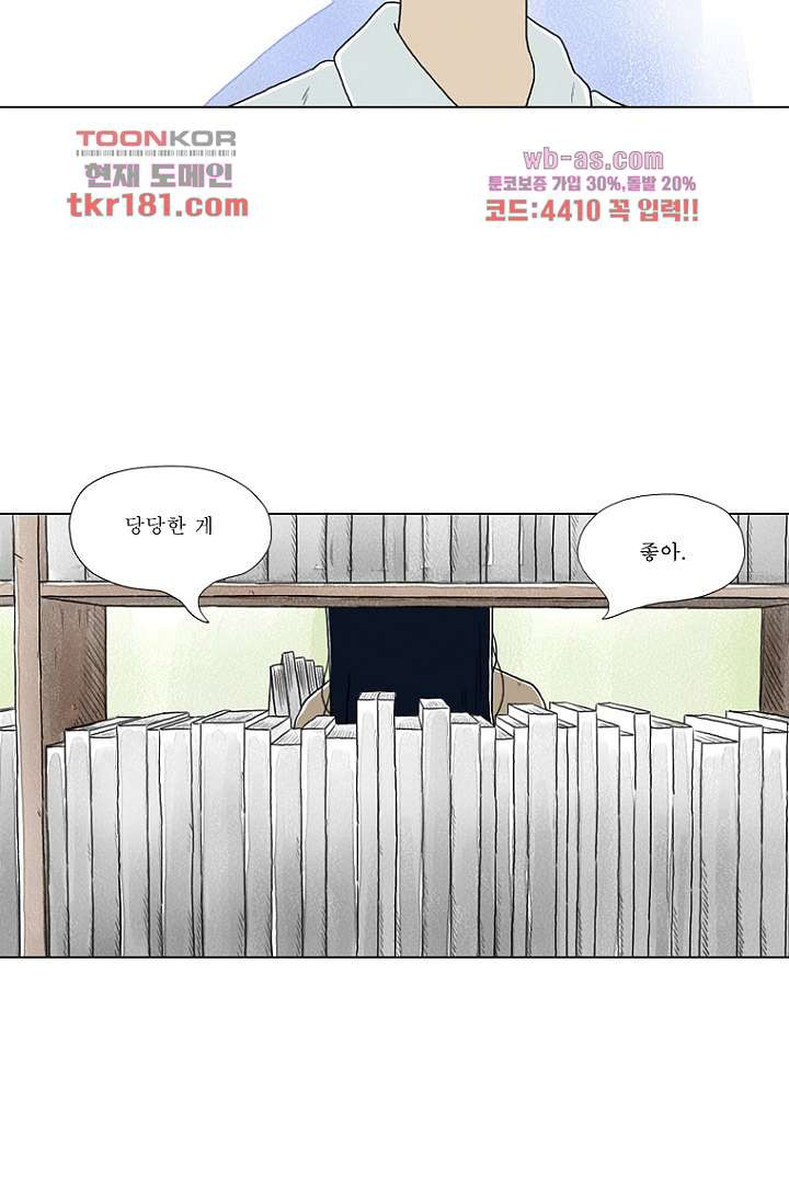 사춘기 메들리 시즌2 23화 - 웹툰 이미지 36