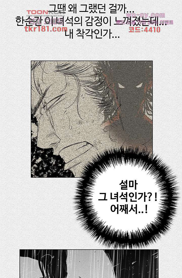 피그맨 69화 - 웹툰 이미지 49