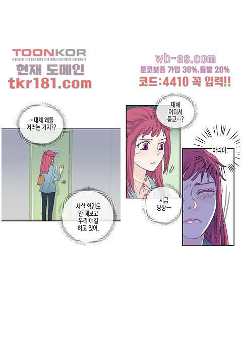 울트라 비서 74화 - 웹툰 이미지 7