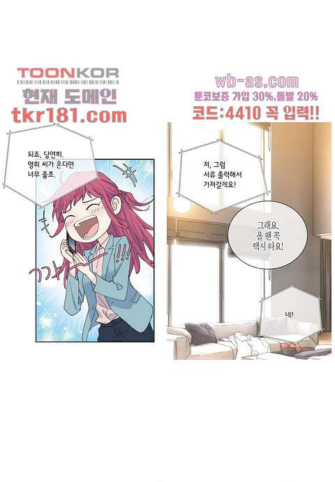 울트라 비서 74화 - 웹툰 이미지 12