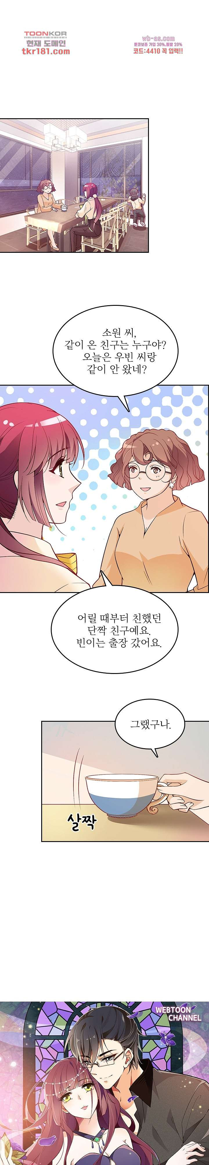 두얼굴의 대표님 44화 - 웹툰 이미지 1