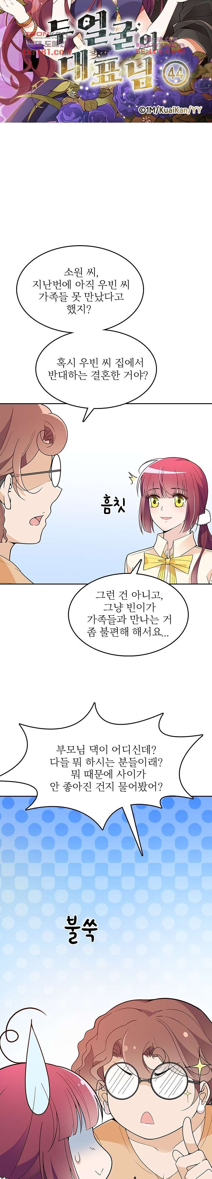 두얼굴의 대표님 44화 - 웹툰 이미지 2