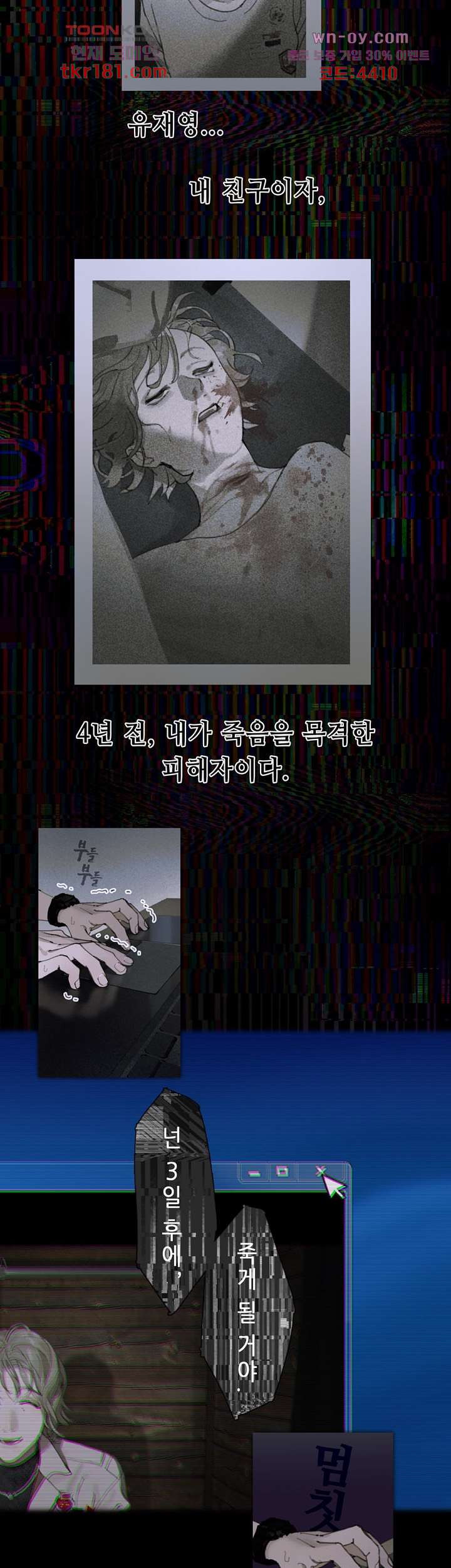 거미줄 9화 - 웹툰 이미지 5