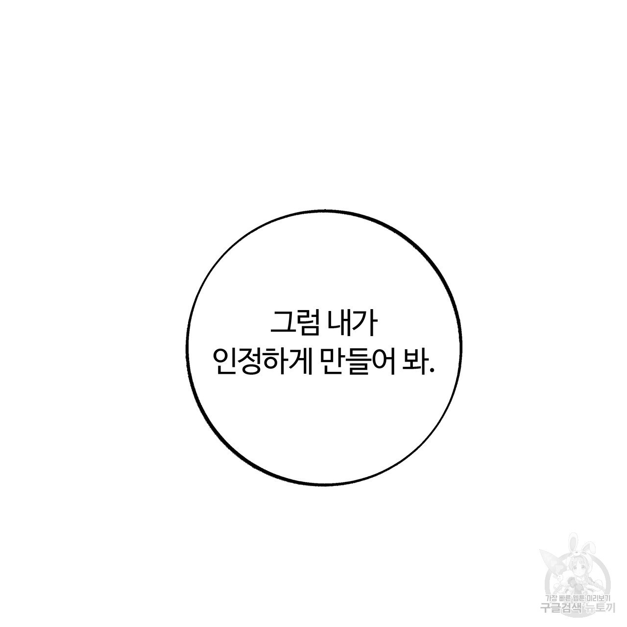 세상의 끝 13화 - 웹툰 이미지 50