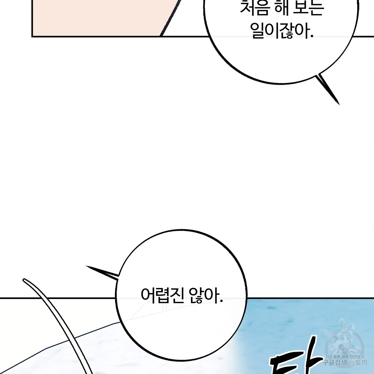 세상의 끝 14화 - 웹툰 이미지 41