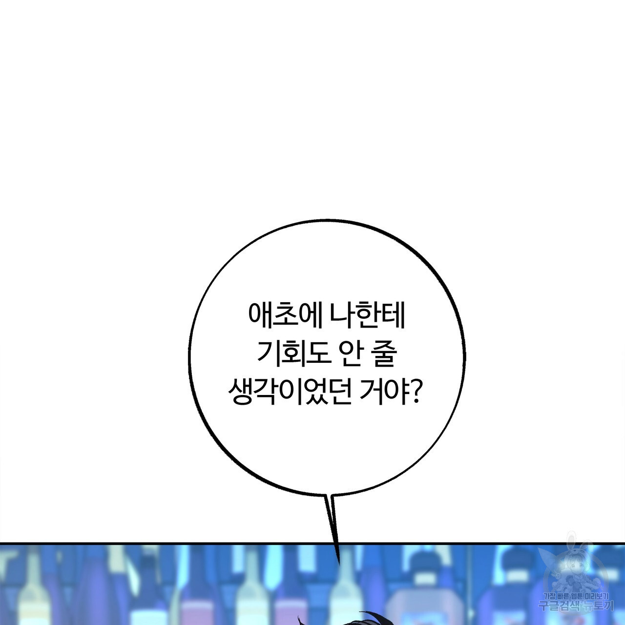 세상의 끝 14화 - 웹툰 이미지 87