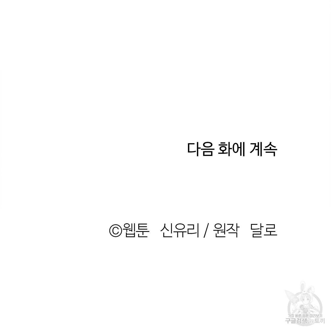 세상의 끝 14화 - 웹툰 이미지 136