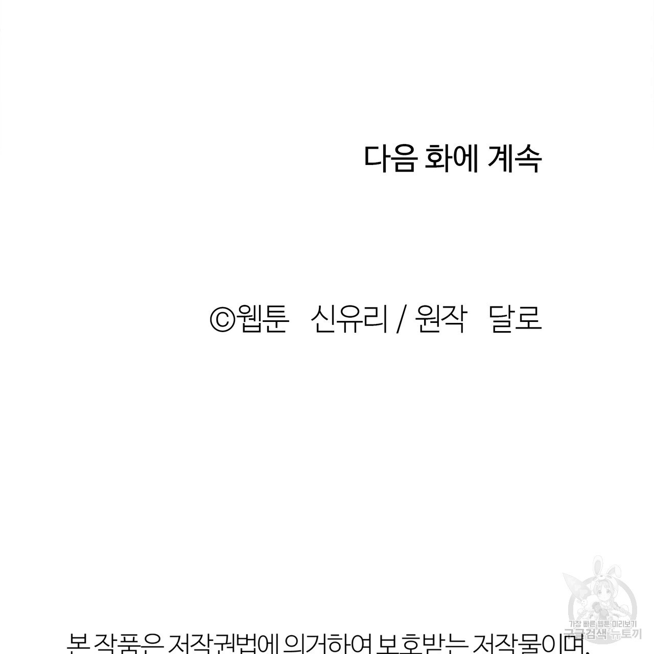 세상의 끝 15화 - 웹툰 이미지 121