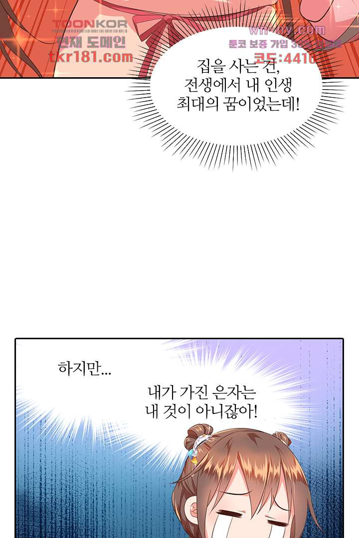 멸문가의 하녀로 환생한 그녀 9화 - 웹툰 이미지 55