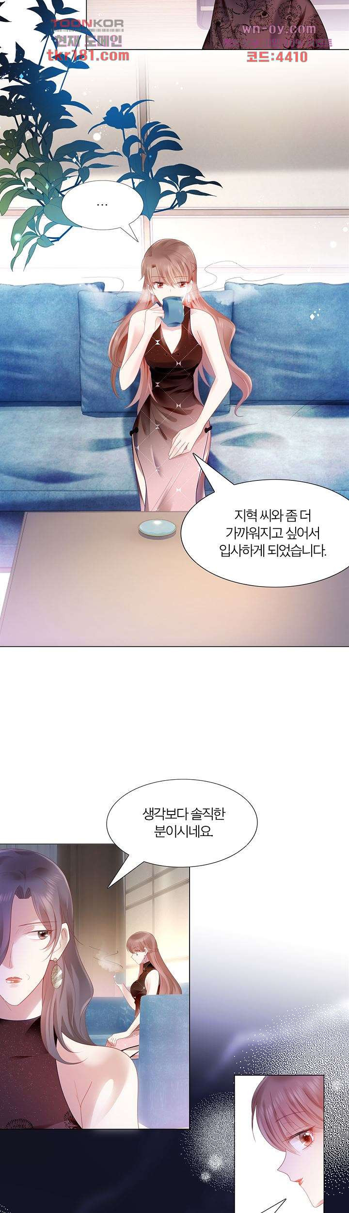 대표님이 날 사랑하게 되었다 9화 - 웹툰 이미지 3