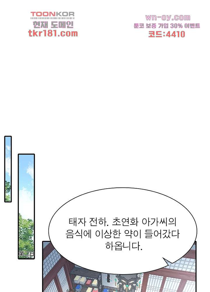 싸가지도 치료가 되나요 9화 - 웹툰 이미지 37