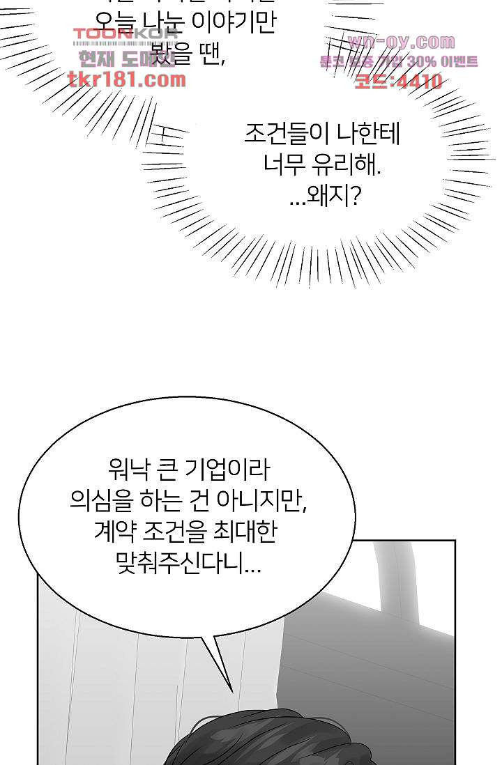 스테이 위드 미(개정판) 9화 - 웹툰 이미지 53