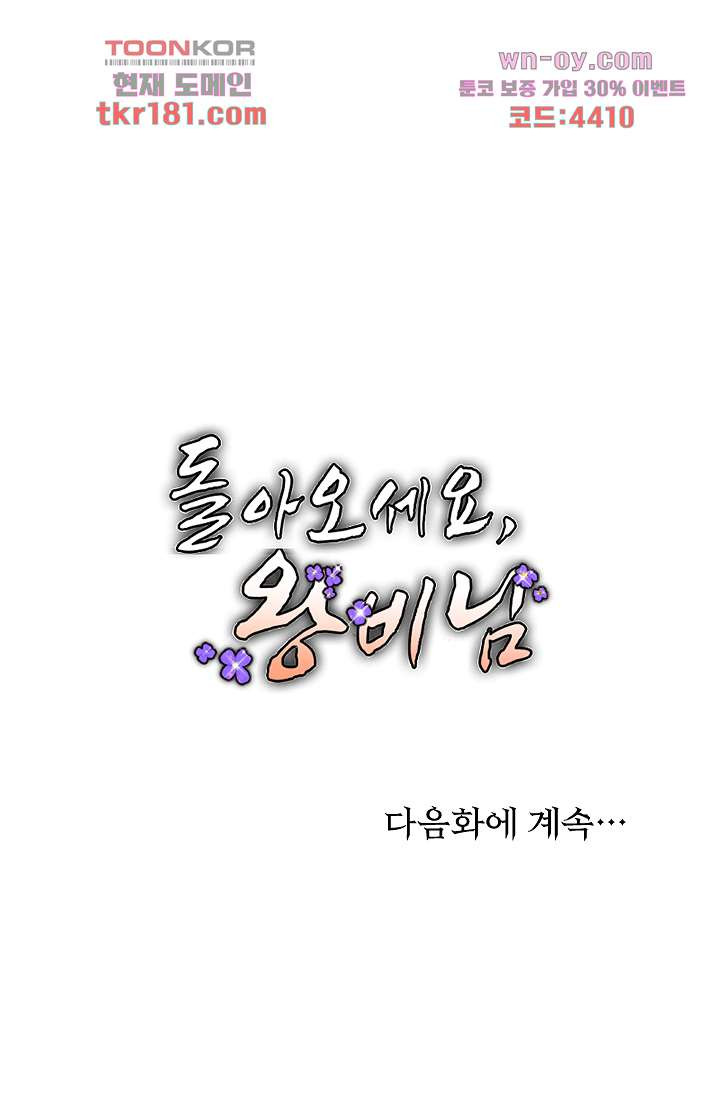 돌아오세요, 왕비님 9화 - 웹툰 이미지 44