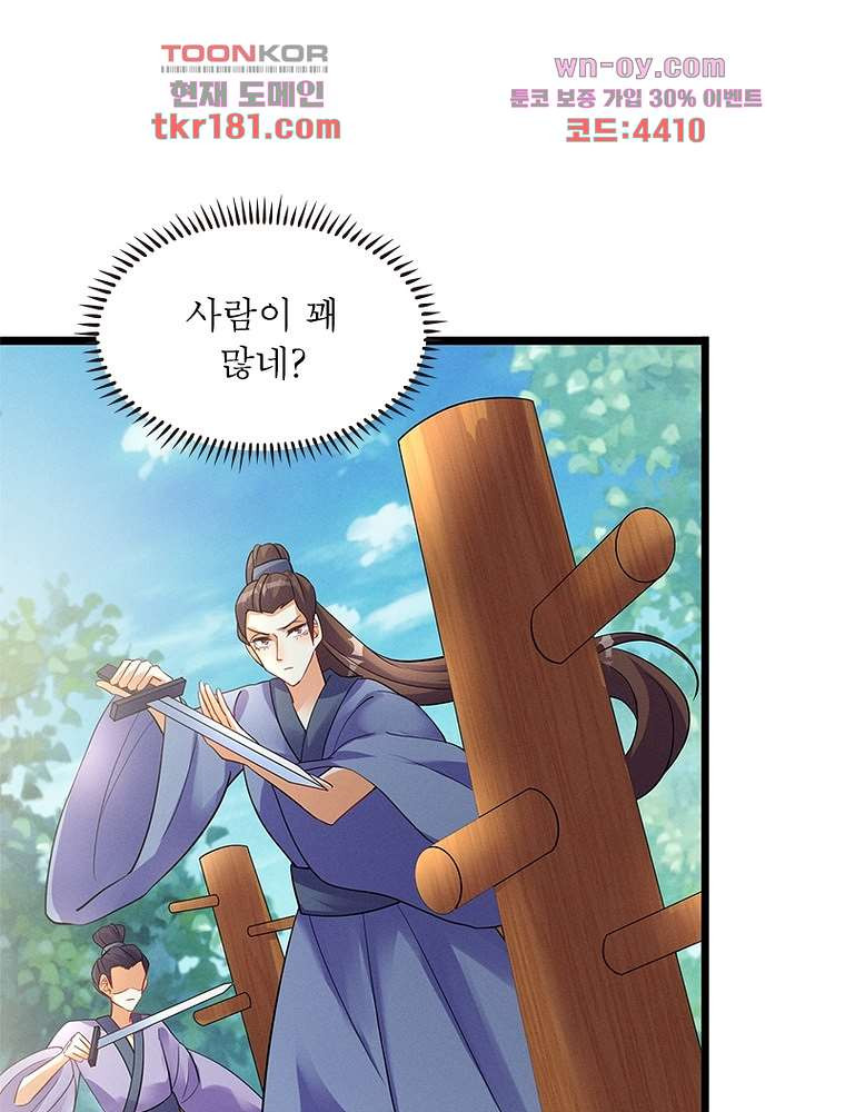 장군님을 사랑한 남자들 9화 - 웹툰 이미지 26